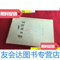 【二手9成新】蒙古族简史/内蒙古自治区蒙古语文历史研究所《蒙古族简史》编写 9787436007528