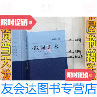 [二手9成新]讯问艺术(增订版)/廖福田中国方正出版社 9787517401827