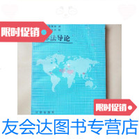 [二手9成新]国际法导论/J.G.斯塔克法律出版社 9787228859217
