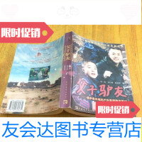 [二手9成新]父子驴友:徒步走长城的户外素质教育笔记/任二林中国青年出版? 9787500658931