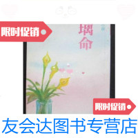 [二手9成新]玻璃命...严沁浪漫小说(50开、年1版1印)/严沁 9787126571873