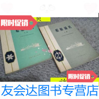 【二手9成新】船舶辅机上下/大连海运学院辅机教研组人民交通出版社 9787436011548