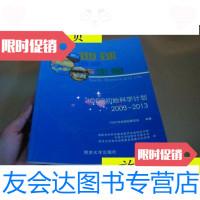 [二手9成新]地球、海洋与生命:IODP初始科学计划.2003-2013/同济大学海洋地 978756082684