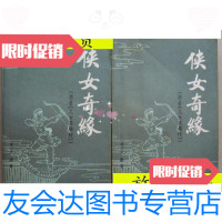 [二手9成新]侠女奇缘-原名(儿女英雄传)2本1套/文康广西人民出版社 9787126576350