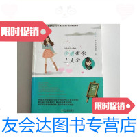 [二手9成新]学姐带你上大学/学姐帮编辑部哈尔滨出版社 9787126589006