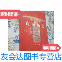 [二手9成新]直面历史:老三届反思录/徐友渔著中国文联出版社 9787505933453