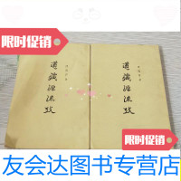 [二手9成新]道藏源流考上下册/陈国符著中华书局 9787126625980