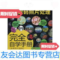 [二手9成新]PhotoshopCS4数码照片处理完全自学手册/梵绅设计,编著科学 9787030260642