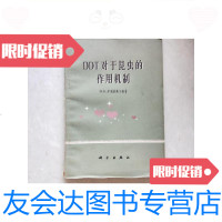 [二手9成新]DDT对于昆虫的作用机制/H.B.伊利英斯卡娅科学出版社、 9787126582225