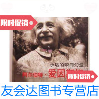 [二手9成新]阿尔伯特·爱因斯坦---永远的瞬间幻觉(精装小8开、2010年1版1印 9787126575006