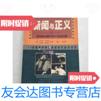 [二手9成新]新闻与正义III·/[美]林肯·斯蒂芬斯海南出版社 9787126581281