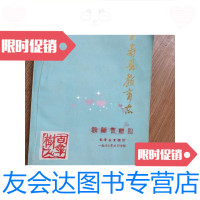 【二手9成新】长寿县教育志/四川省长寿县教育局教育志办公室四川省长寿县教? 9787228856988