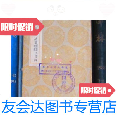 [二手9成新]丛书集成初编:李卫公会昌一品集别集外集补遗(四)/(唐)? 9787228832612