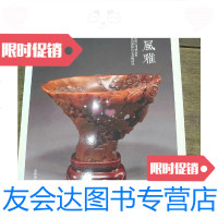 [二手9成新]东瓯风雅/温州博物馆 9787228852360