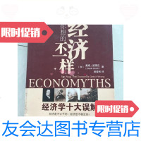 [二手9成新]经济和你想的不一样.经济学十大误解·/(加)戴维·欧瑞尔(Da 9787126581447