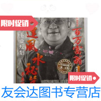 [二手9成新]人生规划三部曲(中篇):事业规划---发达 秘笈(精装16开、200 9787126574595