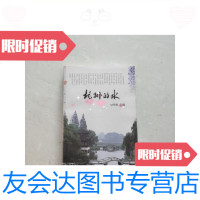 [二手9成新]杭州的水/马时雍编著杭州出版社 9787126589565