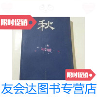 [二手9成新]秋/巴金人民文学出版社 9787020058617