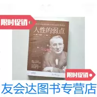 【二手9成新】人性的弱点/美]戴尔·卡耐基著；平湖译天津人民出版社 9787126588460