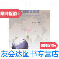 [二手9成新]土地整治规划/刘双良主编天津大学出版社 9787561840450