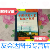 [二手9成新]中国煤炭工业钻探工程学[馆藏]/韩广德主编煤炭工业出版社 9787126621897