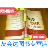 [二手9成新]短线铁律:变股市为聚宝盆/黎志军著清华大学出版社 9787302210504
