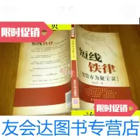 [二手9成新]短线铁律:变股市为聚宝盆/黎志军著清华大学出版社 9787302210504