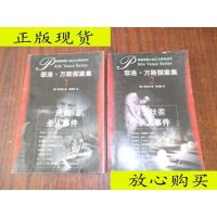 [二手9成新]菲洛.万斯探案集(1、2两册):1班森事件2金丝雀事件 9787116535723