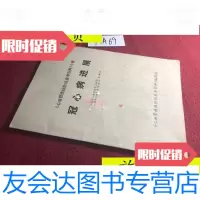 [二手9成新]冠心病进展/陈灏珠心血管防治 9787436008339