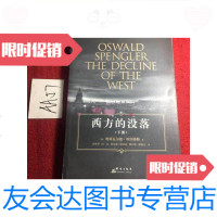 [二手9成新]西方的没落下册/[德]斯宾格勒著,齐世荣译群言出版社 9787436009430