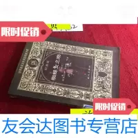 [二手9成新]蜘蛛女之吻/阿根廷普伊格等著,林一安主编工人出版社 9787436008517