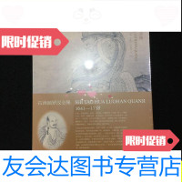 [二手9成新]石涛画罗汉/石涛广西美术出版社 9787549418220