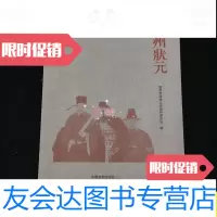 [二手9成新]温州状元/中国文史出版社 9787228851583
