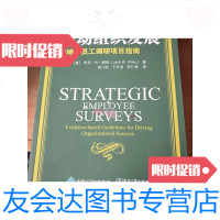 [二手9成新]驱动组织发展:战略性员工调研项目指南/[美]Jack、W.、Wiley(? 978712130368