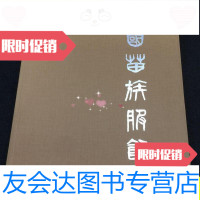 [二手9成新]中国苗族服饰/ 9787228851734