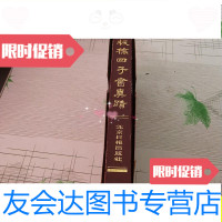 [二手9成新]郑板桥四子书真迹[有外盒]精装本/郑燮书北京日报出版社 9787228838074