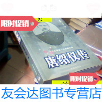 [二手9成新]唐绍仪传/张晓辉,苏苑著珠海出版社 9787806893319