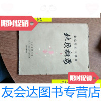 [二手9成新]秦皇岛实习基地地质概要(书里面*地质图)/980年秦皇岛教学实? 9787228859846