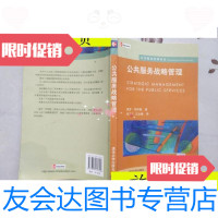 [二手9成新]公服务战略管理/[美]乔伊斯清华大学出版社 9787302171720