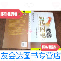 [二手9成新]股市黄金战法系列3*短线闪电战法/明郡著海天出版 9787116535812