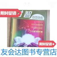 [二手9成新]《才智》智谋鸡汤(创刊号)/《才智》杂志社《才智》杂志社 9787116528971