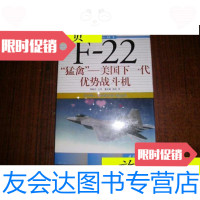 [二手9成新]F-22“猛禽”:美国下一代优势战斗机/(美)史蒂夫·佩斯(SteveP 9787118028713