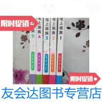 [二手9成新]御宅上班族1-5全,全套5本全/日)吉谷编绘湖南美术 9787116531237