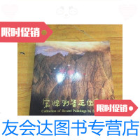 [二手9成新]宋涤彩墨近作集一版一印/宋涤北京云峰画廊 9787741259204