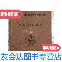 [二手9成新]法文短篇精选(全一册)/褚泽永编选注释上海震旦大学出版 9787436015556