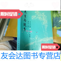 [二手9成新]养生与延寿/博仁杰化学工业出版社 9787436005015