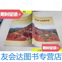 【二手9成新】贵州矿山地质环境/杨胜地质出 9787116080461