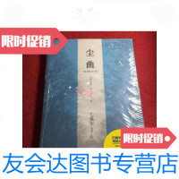 [二手9成新]尘曲/七堇年著九州出版社 9787436008813