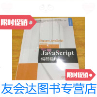 [二手9成新]JavaScript编程精解(原书第2版)/[美]马尔奇·哈弗贝克著;卢 9787741261835