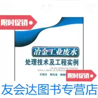 [二手9成新]废水处理技术及工程实例丛书:冶金工业废水处理技术及工程实例/ 9787122035875